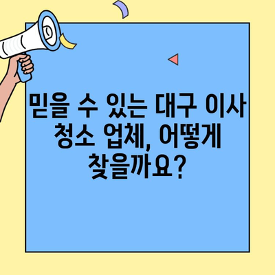 대구 미니 투룸 이사 청소, 믿을 수 있는 업체 추천 | 이사청소, 미니투룸, 대구, 청소업체, 가격 비교