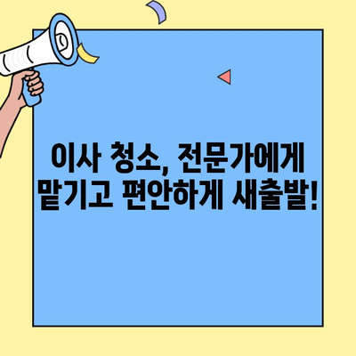 대구 미니 투룸 이사 청소, 믿을 수 있는 업체 추천 | 이사청소, 미니투룸, 대구, 청소업체, 가격 비교