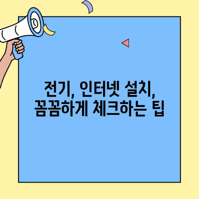 투룸 이사 짐 풀기| 가전제품 연결 완벽 가이드 | 전기, 인터넷, 설치 팁