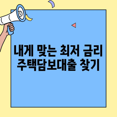 생애최초 주택 구매, 자금 마련 가이드| 한도, 금리, 조건 총정리 | 주택담보대출, 주택구매, 부동산