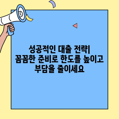 신혼부부를 위한 생애최초 주택자금대출 완벽 가이드 |  대출 조건, 금리 비교, 성공 전략