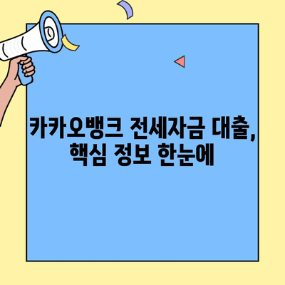 청년전세대출 대환 성공| 카카오뱅크 버팀목 전략 | 대환 성공 가이드, 카카오뱅크 전세자금 대출, 청년 대출 팁