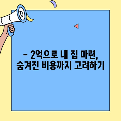 현금 2억으로 내 집 마련, 가능할까요? | 실질적인 구매 전략 & 지역별 성공 사례