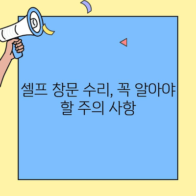 투룸 이사, 창문 수리 셀프로 해결하기| 꿀팁 & 주의 사항 | 창문 수리, DIY, 이사 준비, 비용 절감