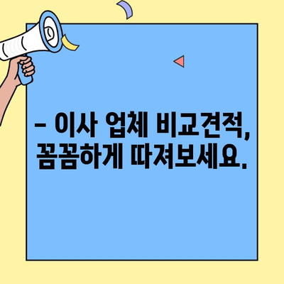 원룸, 투룸 이사 비용 꼼꼼히 비교하고 줄이세요! | 소형 이사 체크리스트, 이사견적, 비용 절약 팁