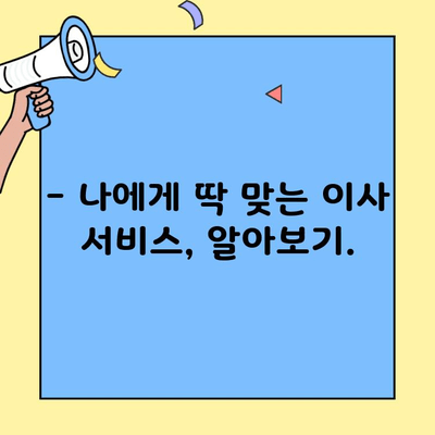 원룸, 투룸 이사 비용 꼼꼼히 비교하고 줄이세요! | 소형 이사 체크리스트, 이사견적, 비용 절약 팁