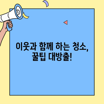 이웃과 함께 완벽하게! 투룸 이사 청소 체크리스트 | 이사 청소, 투룸, 이웃, 체크리스트, 꿀팁