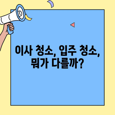 영등포 투룸 이사 청소| 깨끗한 집안 입주를 위한 완벽 가이드 | 이사 청소, 입주 청소, 꿀팁, 체크리스트