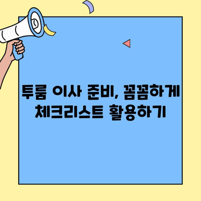 투룸 이사, 가전제품 연결 꿀팁| 단순하고 간편하게 완벽하게! | 투룸 이사 가이드, 가전제품 설치, 이사 준비 팁