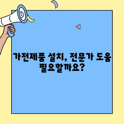 투룸 이사, 가전제품 연결 꿀팁| 단순하고 간편하게 완벽하게! | 투룸 이사 가이드, 가전제품 설치, 이사 준비 팁