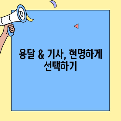 원룸 이사 비용 절감 꿀팁| 용달 & 기사 활용 가이드 | 이사 비용 줄이기, 원룸 이사, 저렴한 이사,  용달비용, 이사짐센터