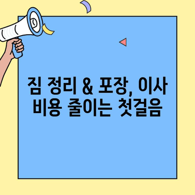 원룸 이사 비용 절감 꿀팁| 용달 & 기사 활용 가이드 | 이사 비용 줄이기, 원룸 이사, 저렴한 이사,  용달비용, 이사짐센터