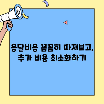 원룸 이사 비용 절감 꿀팁| 용달 & 기사 활용 가이드 | 이사 비용 줄이기, 원룸 이사, 저렴한 이사,  용달비용, 이사짐센터