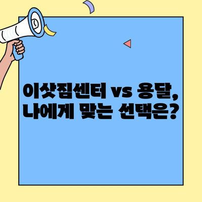 원룸 이사, 용달 기사 이용 가이드| 비용 & 주의 사항 | 이삿짐센터, 견적, 가격 비교, 팁