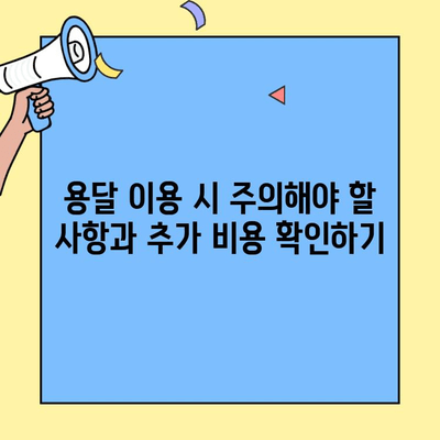 원룸 이사, 용달 기사 이용 가이드| 비용 & 주의 사항 | 이삿짐센터, 견적, 가격 비교, 팁