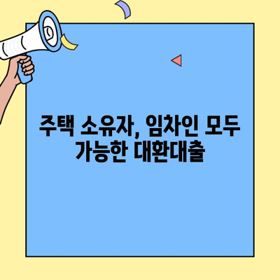 카카오 대환대출 한도 상향! 주택 소유자 & 임차인, 지금 바로 확인하세요! | 대환대출, 한도 증가, 금리 비교, 신청 방법