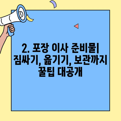 원룸/투룸 이사 체크리스트| 포장이사 필수품 완벽 가이드 | 이삿짐, 포장, 체크리스트, 꿀팁