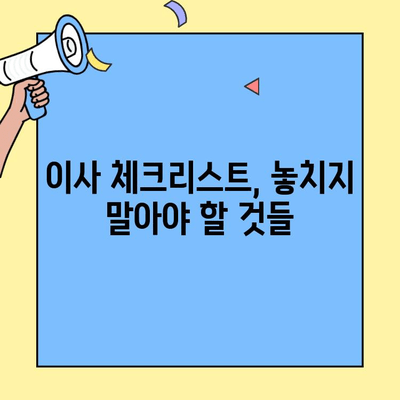 투룸 이사, 꼭 알아야 할 꿀팁 7가지 | 이사 준비, 체크리스트, 비용 절약