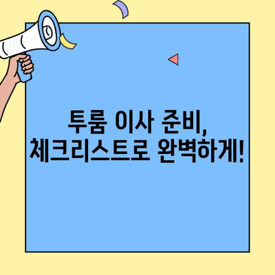 투룸 이사, 비용 견적부터 반포장이사 비교까지| 알뜰하게 이사하는 완벽 가이드 | 이사 견적, 반포장이사, 투룸 이사 비용