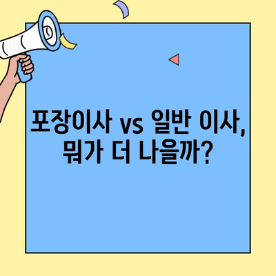 원룸 이사, 비용 궁금하다면? | 원룸 이사 비용, 포장이사 비용, 지역별 가격 비교, 꿀팁