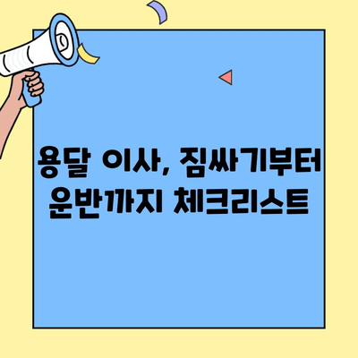 구미 투룸 이사, 용달 서비스 이용 가이드 | 이삿짐센터 추천, 비용 계산, 주의사항