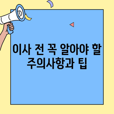 구미 투룸 이사, 용달 서비스 이용 가이드 | 이삿짐센터 추천, 비용 계산, 주의사항