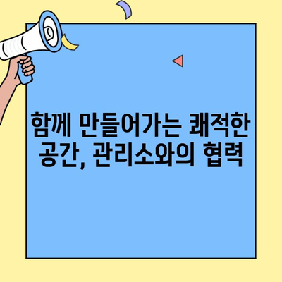 투룸 이사, 관리소와 척척! 유대감 형성하는 꿀팁 | 이사, 아파트 관리, 이웃 관계, 소통, 친목