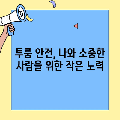 투룸 안전 보안 완벽 가이드| 위험 요소를 줄이고 마음 편히 사는 10가지 방법 | 투룸, 안전, 보안, 범죄 예방, 안전 관리