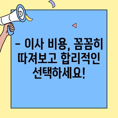 투룸 이사 비용 계산기| 간편하게 예상 비용 알아보기 | 이사 비용, 투룸 이사, 이사 견적