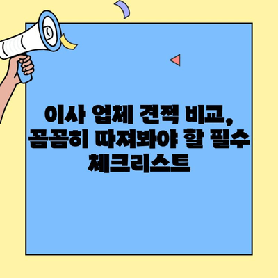 투룸 이사 비용, 지역별 비교 분석 & 합리적인 이사 예산 잡는 팁 | 이사 비용, 이사 견적, 투룸 이사, 이사 준비