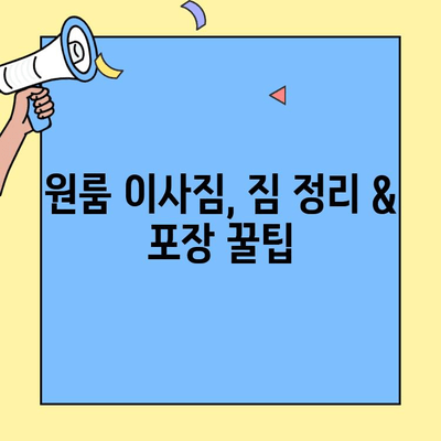 원룸 이사 저렴하게 하는 꿀팁| 용달 & 기사 도움 받는 방법 | 이사 비용 절약, 원룸 이사, 용달비용, 이삿짐센터, 이사 준비