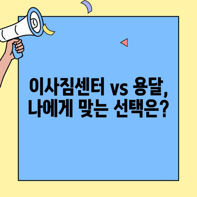 원룸 이사 저렴하게 하는 꿀팁| 용달 & 기사 도움 받는 방법 | 이사 비용 절약, 원룸 이사, 용달비용, 이삿짐센터, 이사 준비