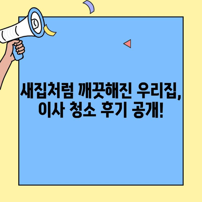 영등포 투룸 이사 청소 후기| 깨끗하게 새출발! | 이사 청소, 영등포, 투룸, 청소 후기, 비용, 후기, 추천