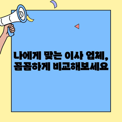 투룸 반포장이사 비용 절약! 견적 비교 & 저렴한 업체 추천 | 이사 비용, 이사 업체, 반포장 이사, 투룸 이사