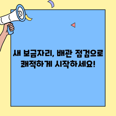 투룸 이사, 배관 점검으로 쾌적한 새 보금자리 만들기 | 이사 전 필수 체크리스트, 배관 문제 해결 팁
