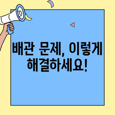 투룸 이사, 배관 점검으로 쾌적한 새 보금자리 만들기 | 이사 전 필수 체크리스트, 배관 문제 해결 팁