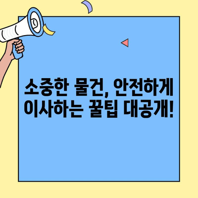 투룸 이사 안전 체크리스트| 문 잠금부터 꼼꼼하게! | 이사, 안전, 체크리스트, 팁, 주의사항