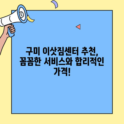 구미 투룸 이사, 안심하고 믿을 수 있는 용달 업체 찾기 | 구미용달, 투룸 이사, 이삿짐센터, 저렴한 이사