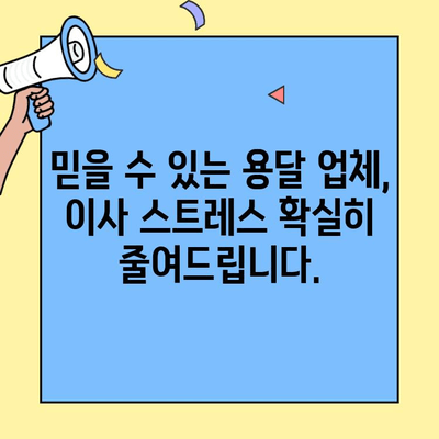 구미 투룸 이사, 안심하고 믿을 수 있는 용달 업체 찾기 | 구미용달, 투룸 이사, 이삿짐센터, 저렴한 이사