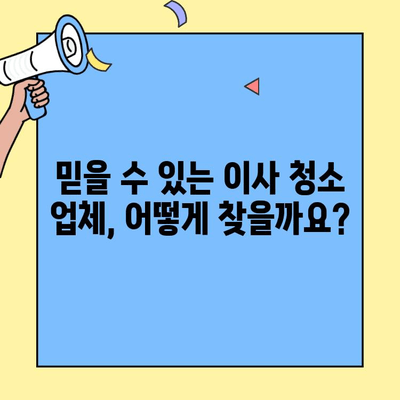 투룸 포장이사 청소, 가격 비교 & 절약 팁| 꼼꼼하게 알아보고 현명하게 선택하세요! | 이사 청소, 비용 절감, 업체 추천, 체크리스트