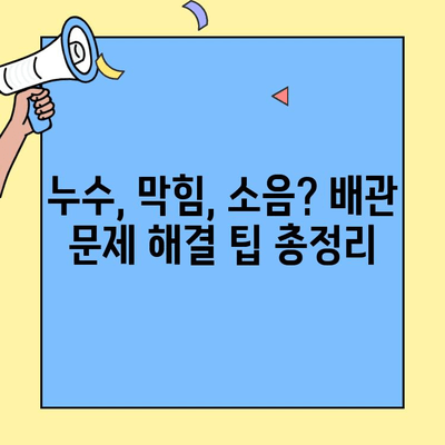 투룸 이사, 배관 기능 체크리스트로 이사 후 불편함 해결하기 | 이사 전 필수 체크, 배관 문제 해결 팁, 투룸 이사 가이드