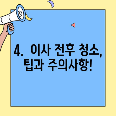 대구 미니 투룸 청소 & 포장 이사 서비스| 꼼꼼한 준비부터 완벽한 마무리까지 | 이삿짐센터 추천, 비용 가이드, 청소 팁