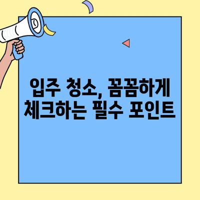 대구 동구 투룸 이사 후 깨끗하게! 입주 청소 가이드 | 입주청소, 이사청소, 대구청소업체, 투룸청소