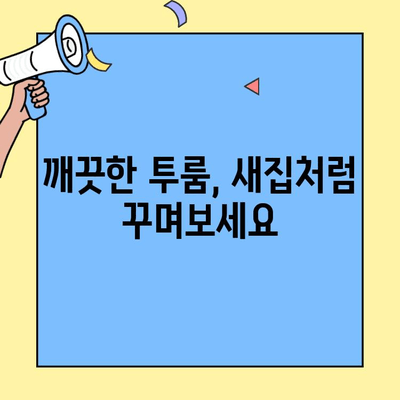 대구 동구 투룸 이사 후 깨끗하게! 입주 청소 가이드 | 입주청소, 이사청소, 대구청소업체, 투룸청소