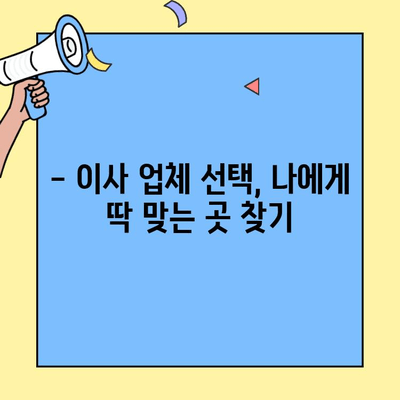 원룸, 투룸 포장 이사 비용 상세 가이드 | 이사 비용 계산, 견적 비교, 절약 팁