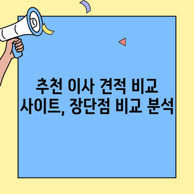 투룸 이사 견적 비교, 이제 쉽게! 간편 비교 방법 & 추천 팁 | 이사 견적, 비교 사이트, 이사 준비