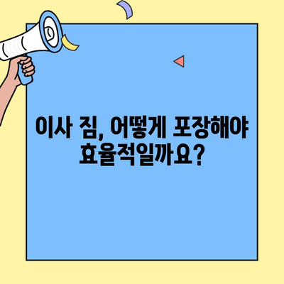 원룸 이사비용 포장이사 비교| 투룸, 빌라, 아파트, 오피스텔 얼마나 차이날까요? | 이사 가격, 견적 비교, 포장이사 추천
