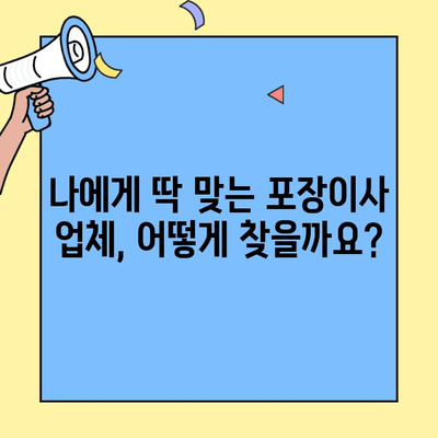 원룸 이사비용 포장이사 비교| 투룸, 빌라, 아파트, 오피스텔 얼마나 차이날까요? | 이사 가격, 견적 비교, 포장이사 추천