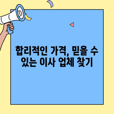 소형 원룸/투룸 1인 자취방 포장이사 비용 견적| 지역별 업체 추천 & 가격 비교 가이드 | 이사 비용, 견적, 업체 추천, 자취방 이사