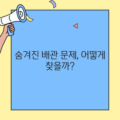 투룸 이사, 숨겨진 배관 문제 해결 가이드| 꼼꼼하게 체크하고 피해 예방하기 | 이사, 배관 점검, 문제 해결 팁